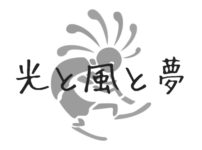 中島敦 光と風と夢 のテーマは何 あらすじから解説 感想まで