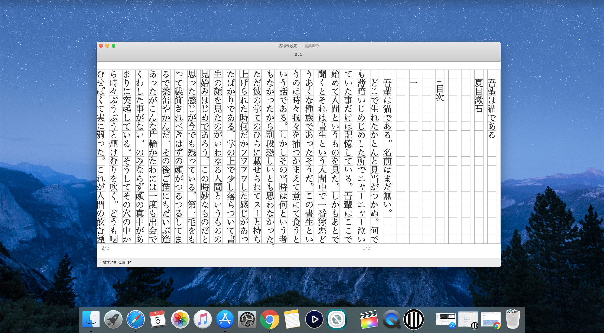 Macで小説を書くための縦書きソフトまとめ