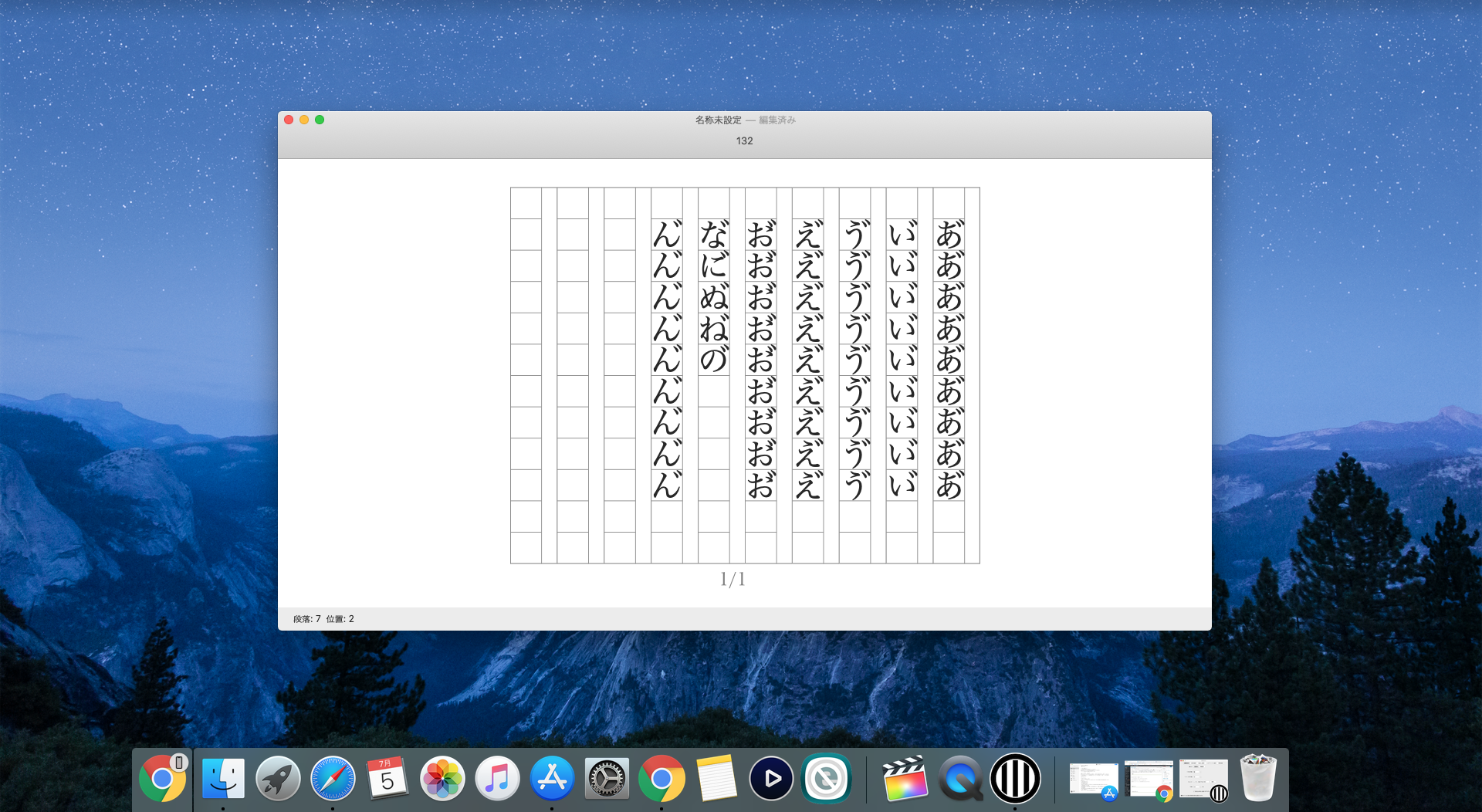 Macで小説を書くための縦書きソフトまとめ