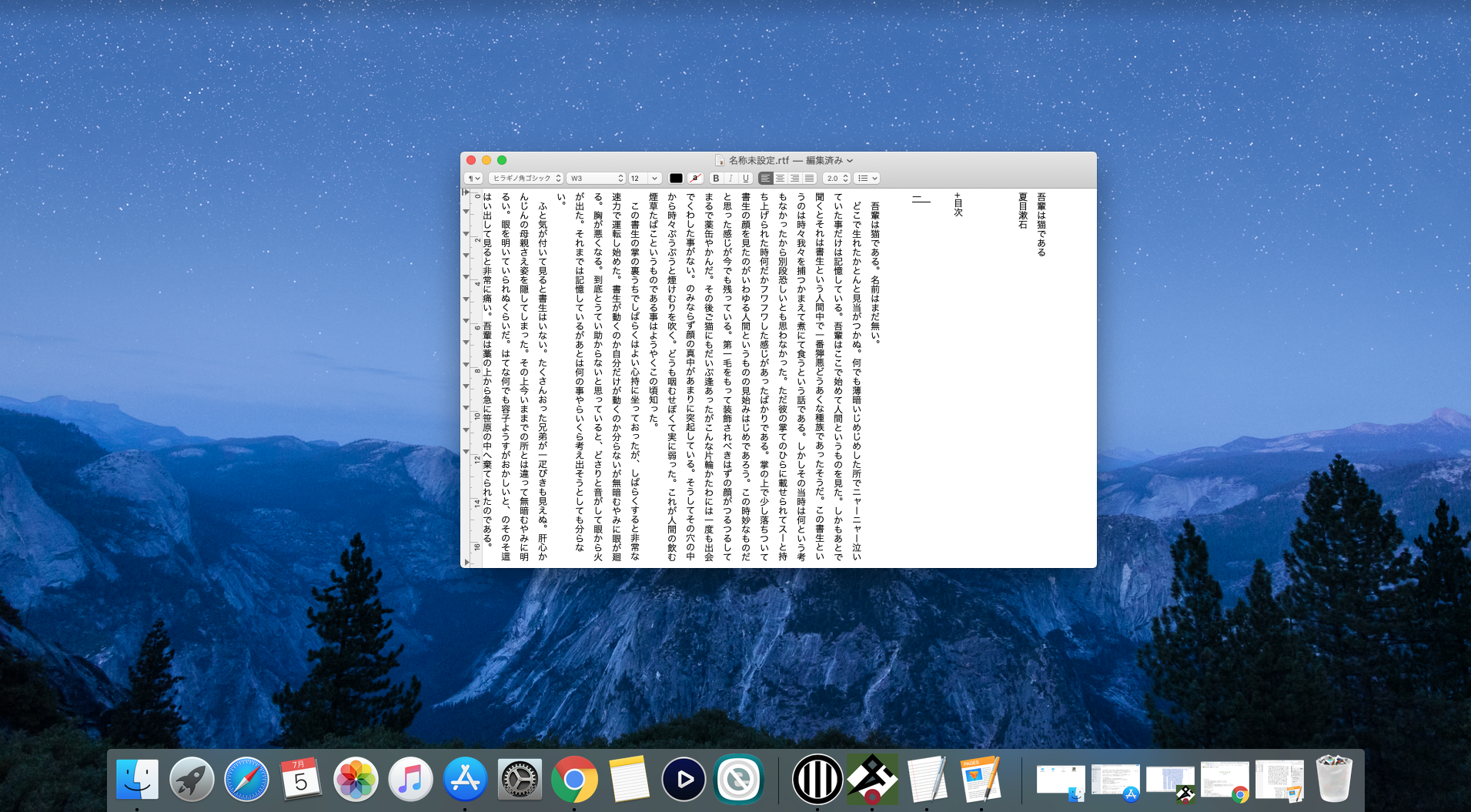 Macで小説を書くための縦書きソフトまとめ