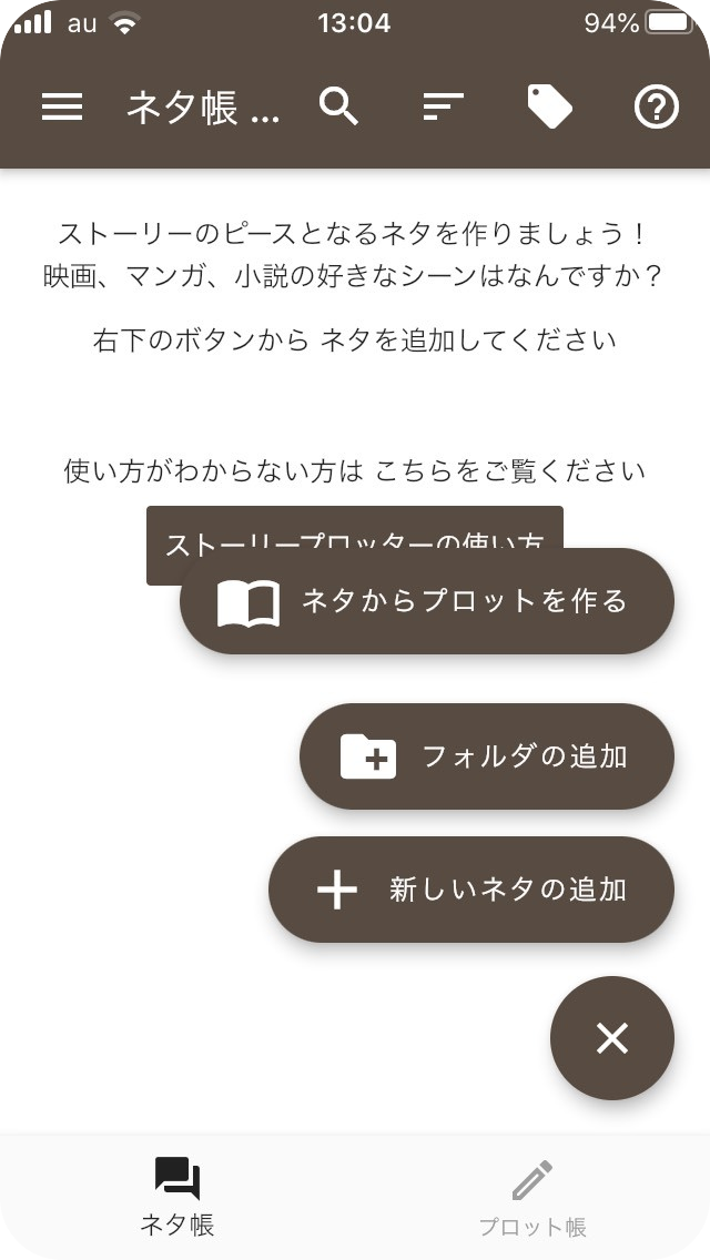 スマホ 小説を書くためのアプリまとめ 縦書き プロット作成まで実際の使い心地を解説