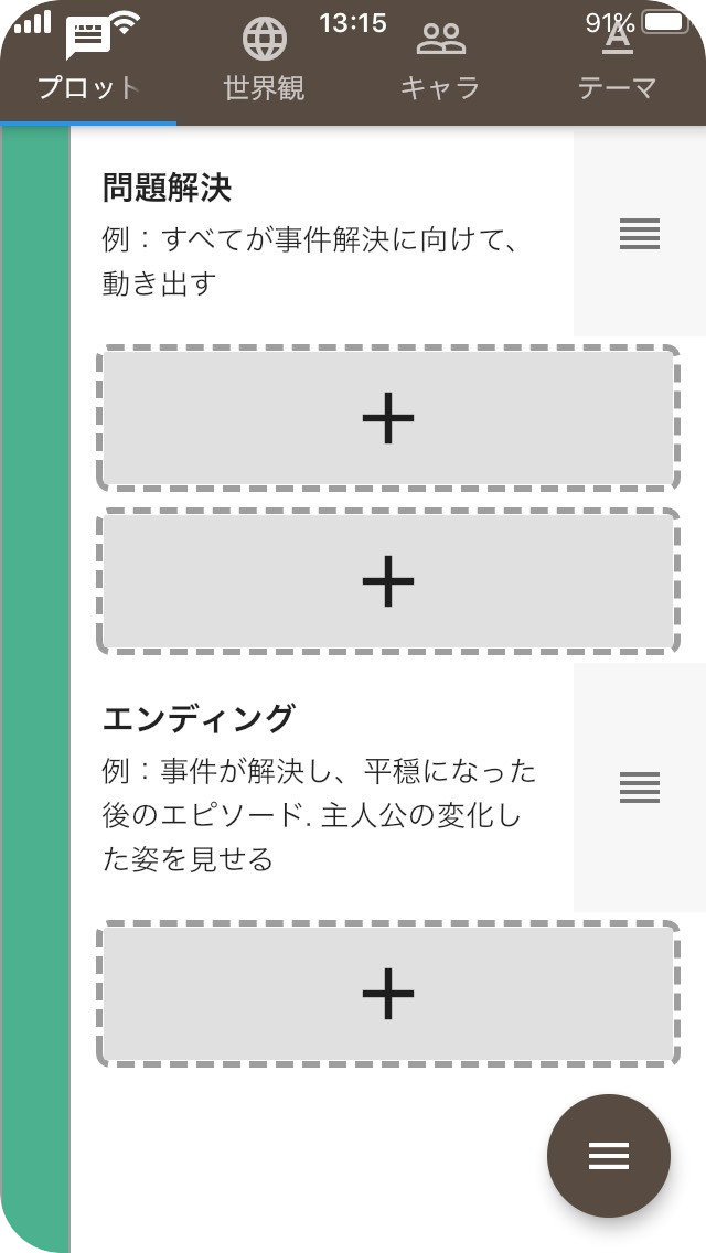 スマホ 小説を書くためのアプリまとめ 縦書き プロット作成まで実際の使い心地を解説