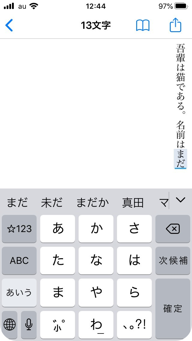 スマホ 小説を書くためのアプリまとめ 縦書き プロット作成まで実際の使い心地を解説