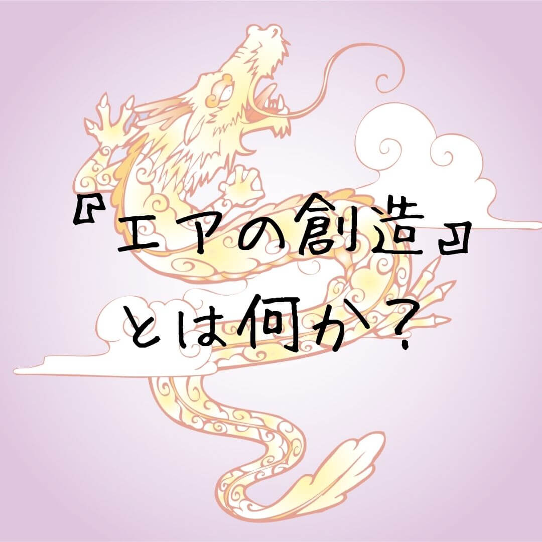 ゲド戦記 に出てくる エアの創造 とは 実際にあるのか調べてみた