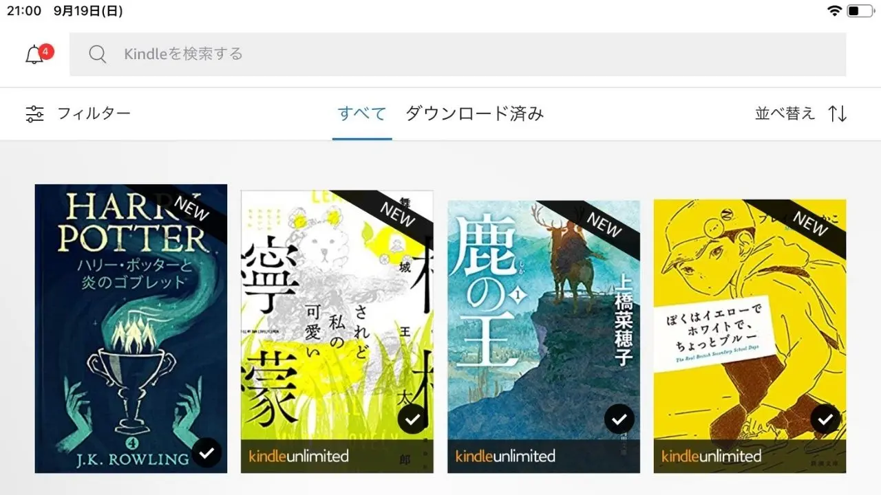 21年9月 Kindle読み放題で読める小説一覧まとめ